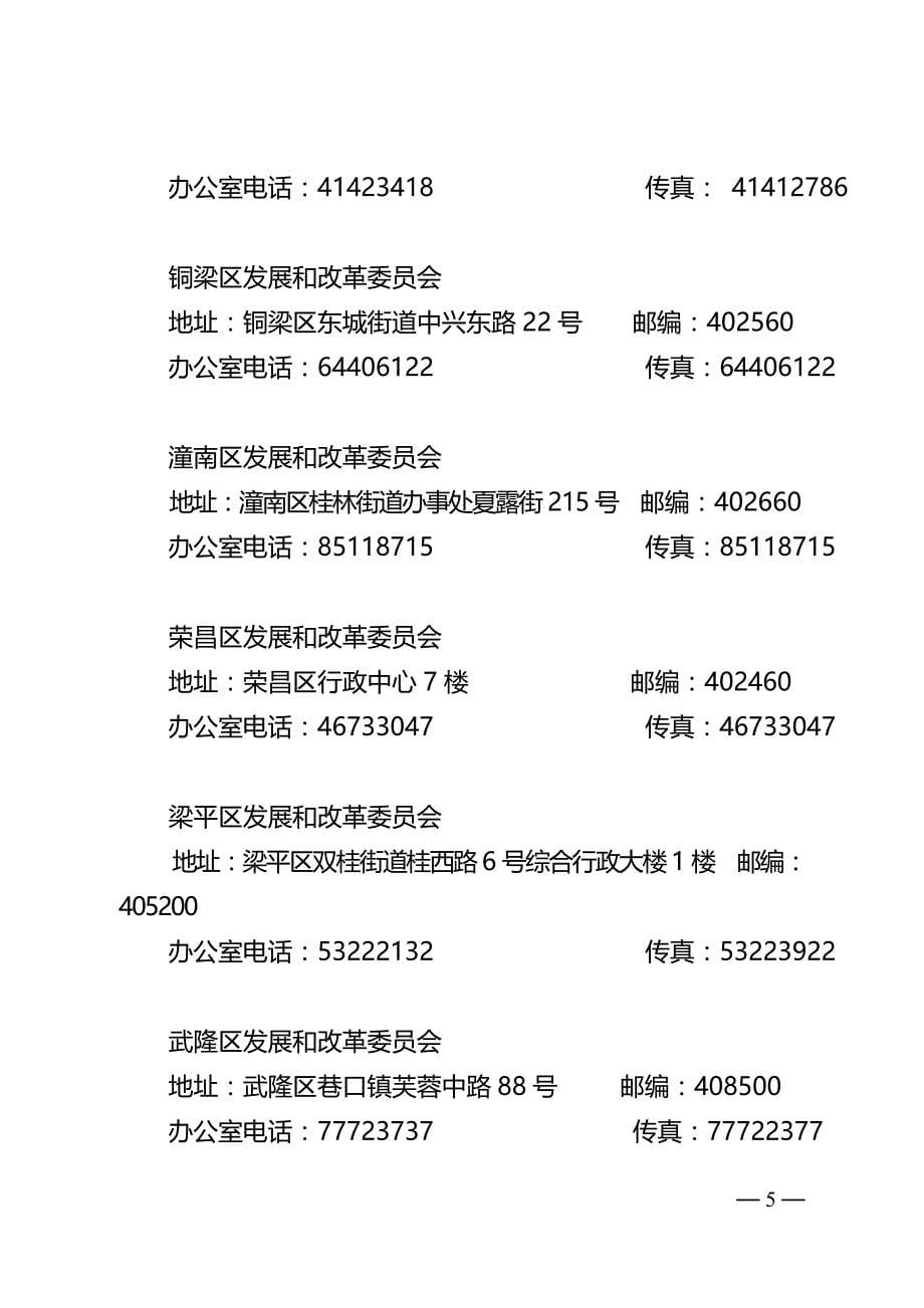 重庆市投资项目在线服务通讯指引_第5页