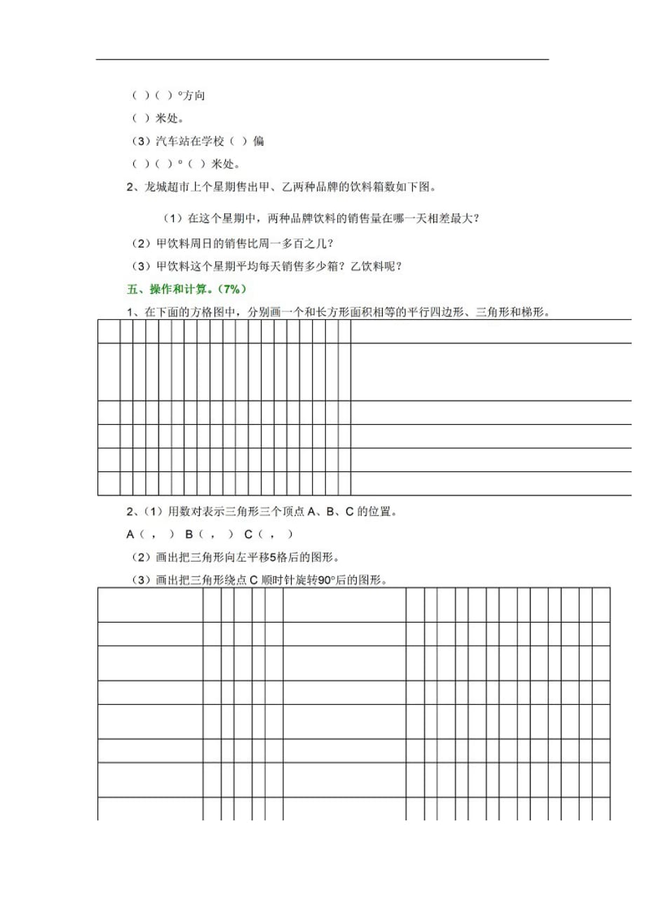 苏教版数学六年级下册期中测试卷1图片版_第3页