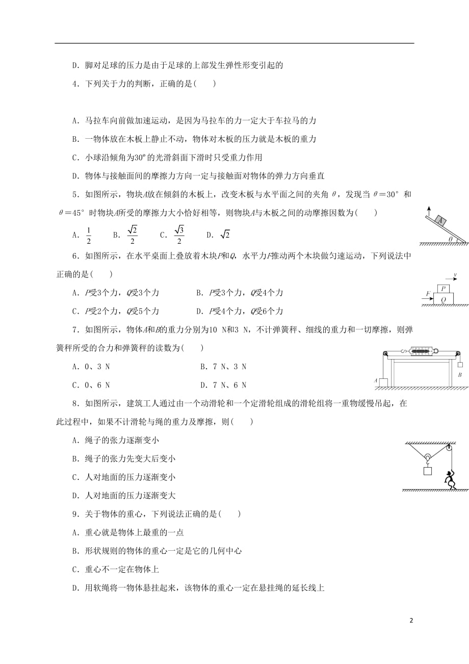 江西省名师联盟2019_2020学年高一物理上学期第二次月考精编仿真金卷_第2页