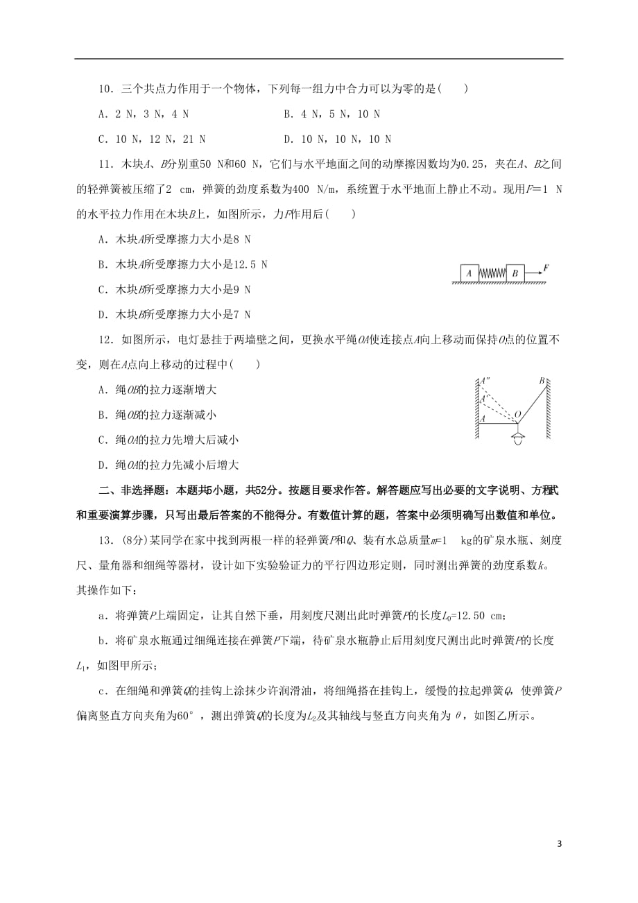 江西省名师联盟2019_2020学年高一物理上学期第二次月考精编仿真金卷_第3页