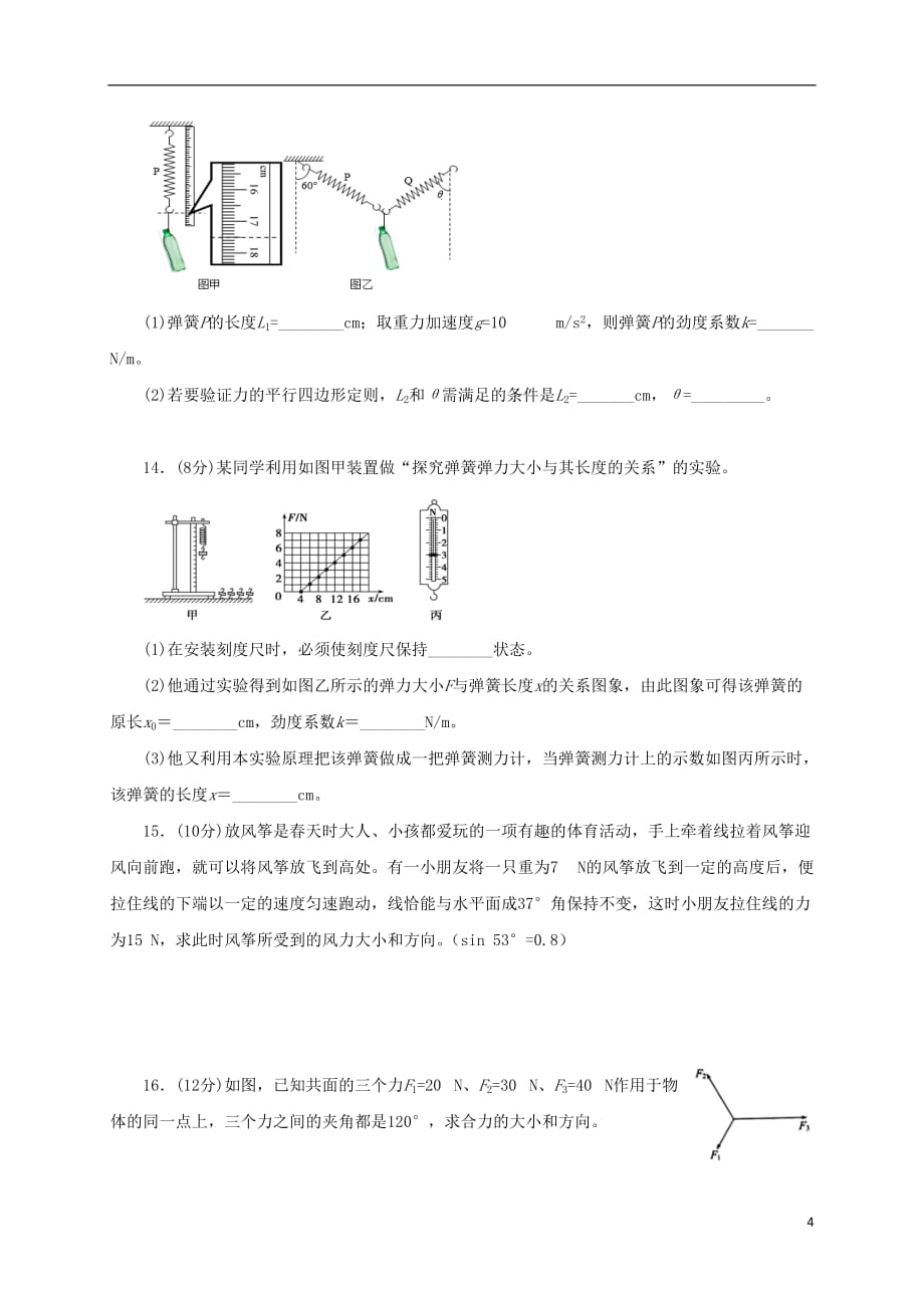 江西省名师联盟2019_2020学年高一物理上学期第二次月考精编仿真金卷_第4页