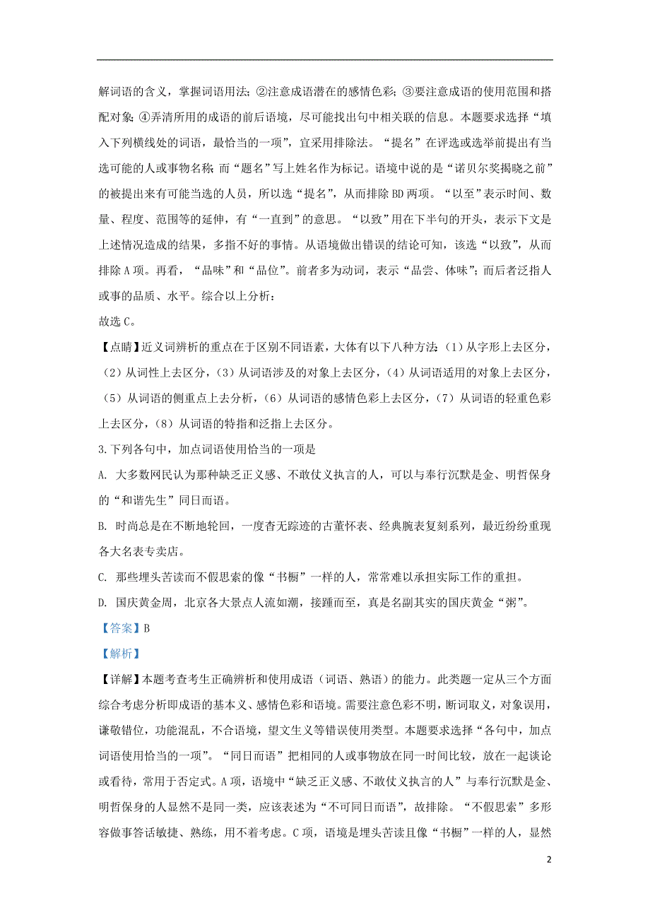 北京市西城区第一六一中学2019_2020学年高二语文上学期期中试题（含解析）_第2页