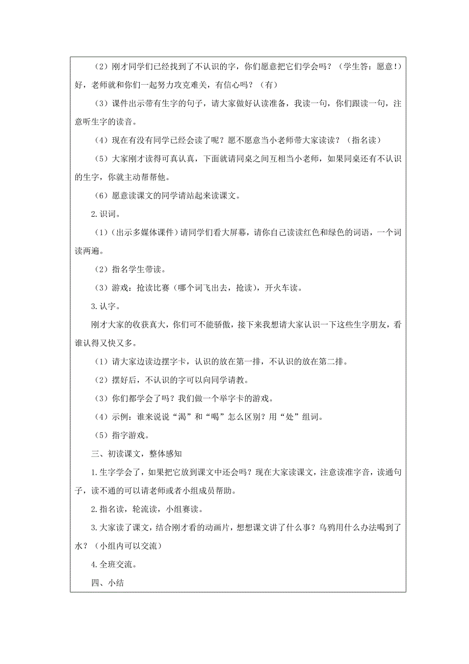 部编版一年级语文上册《乌鸦喝水》教学设计导学案同课异构精品4套_第2页