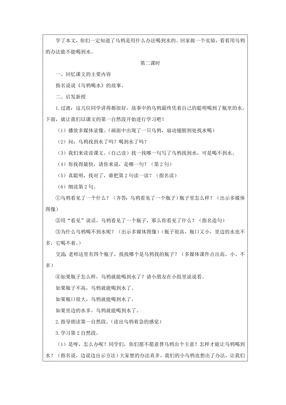 部编版一年级语文上册《乌鸦喝水》教学设计导学案同课异构精品4套_第3页