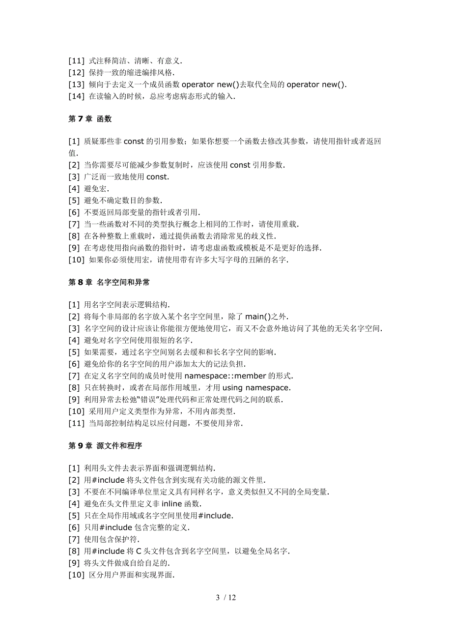 c++程序员的注意事项_第3页