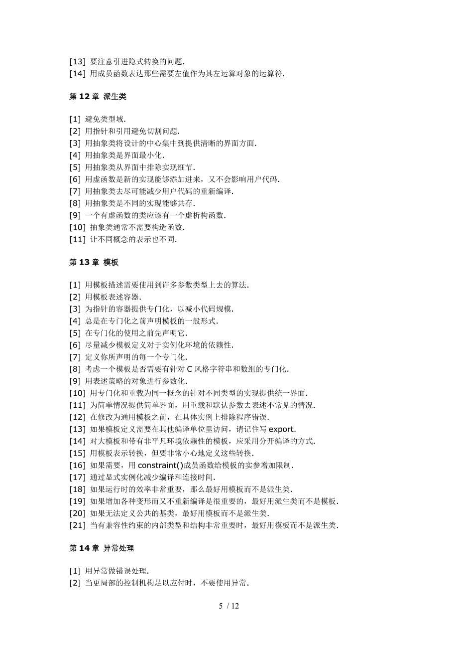 c++程序员的注意事项_第5页