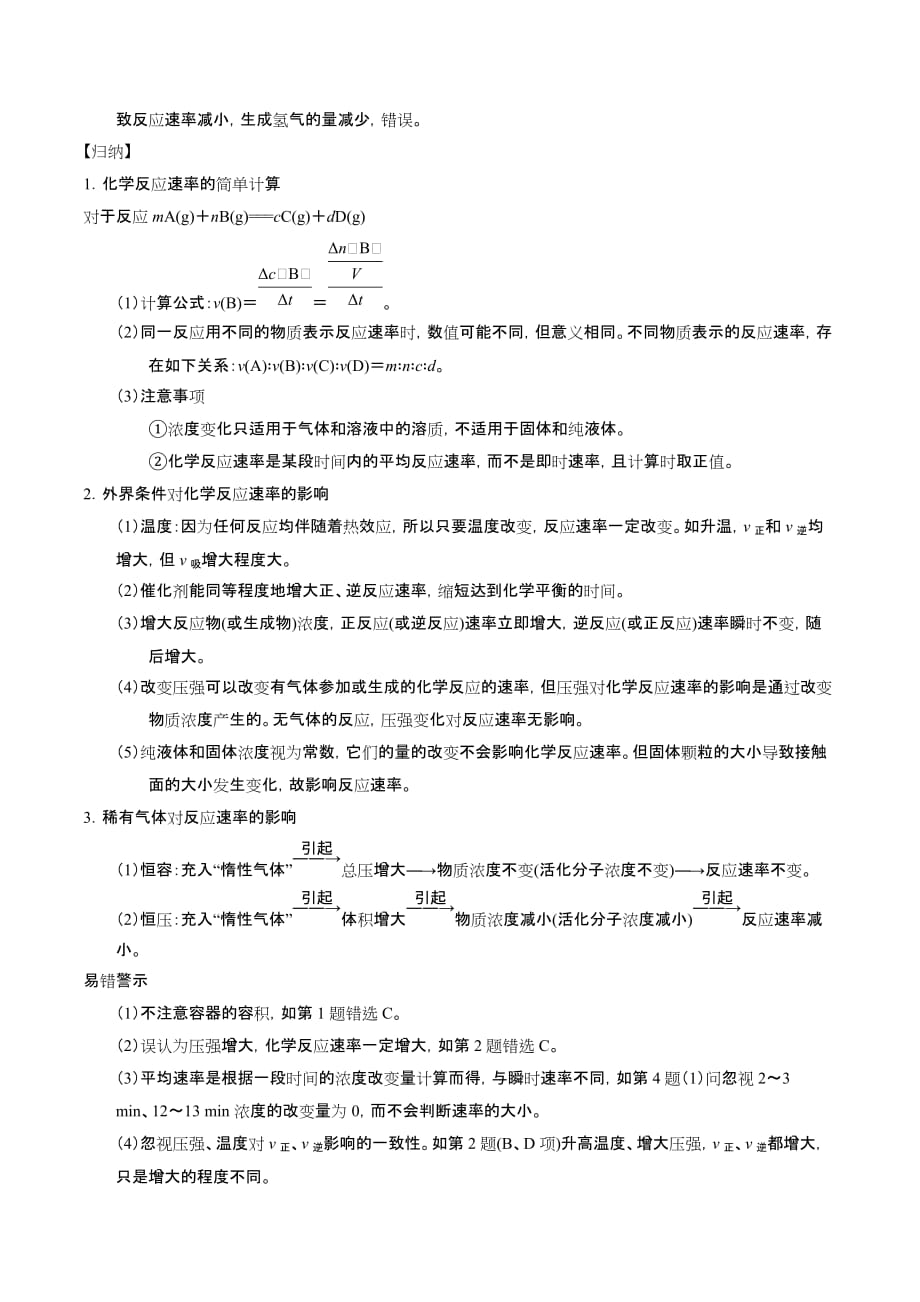 高考化学二轮复习专题八 化学反应速率 化学平衡（导学案）_第3页