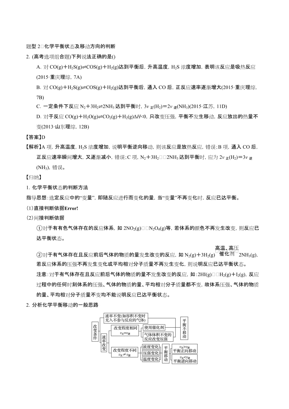 高考化学二轮复习专题八 化学反应速率 化学平衡（导学案）_第4页