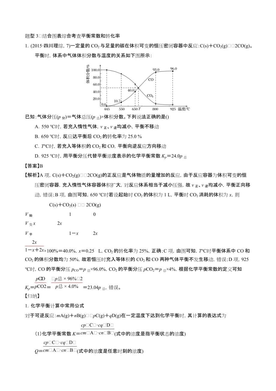 高考化学二轮复习专题八 化学反应速率 化学平衡（导学案）_第5页