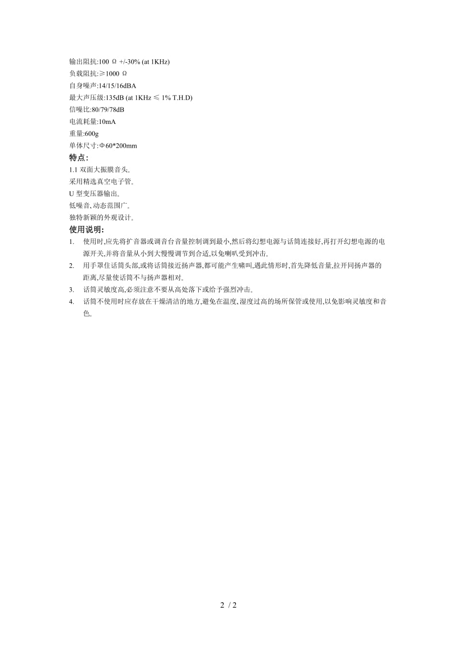 AC-AUDIOT电子管话筒_第2页