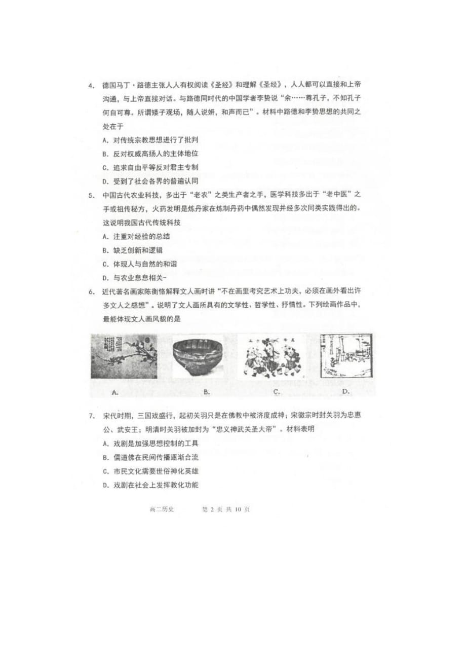 内蒙古乌丹一中2018-2019学年高二上学期期末考试历史试卷（扫描版）_第2页