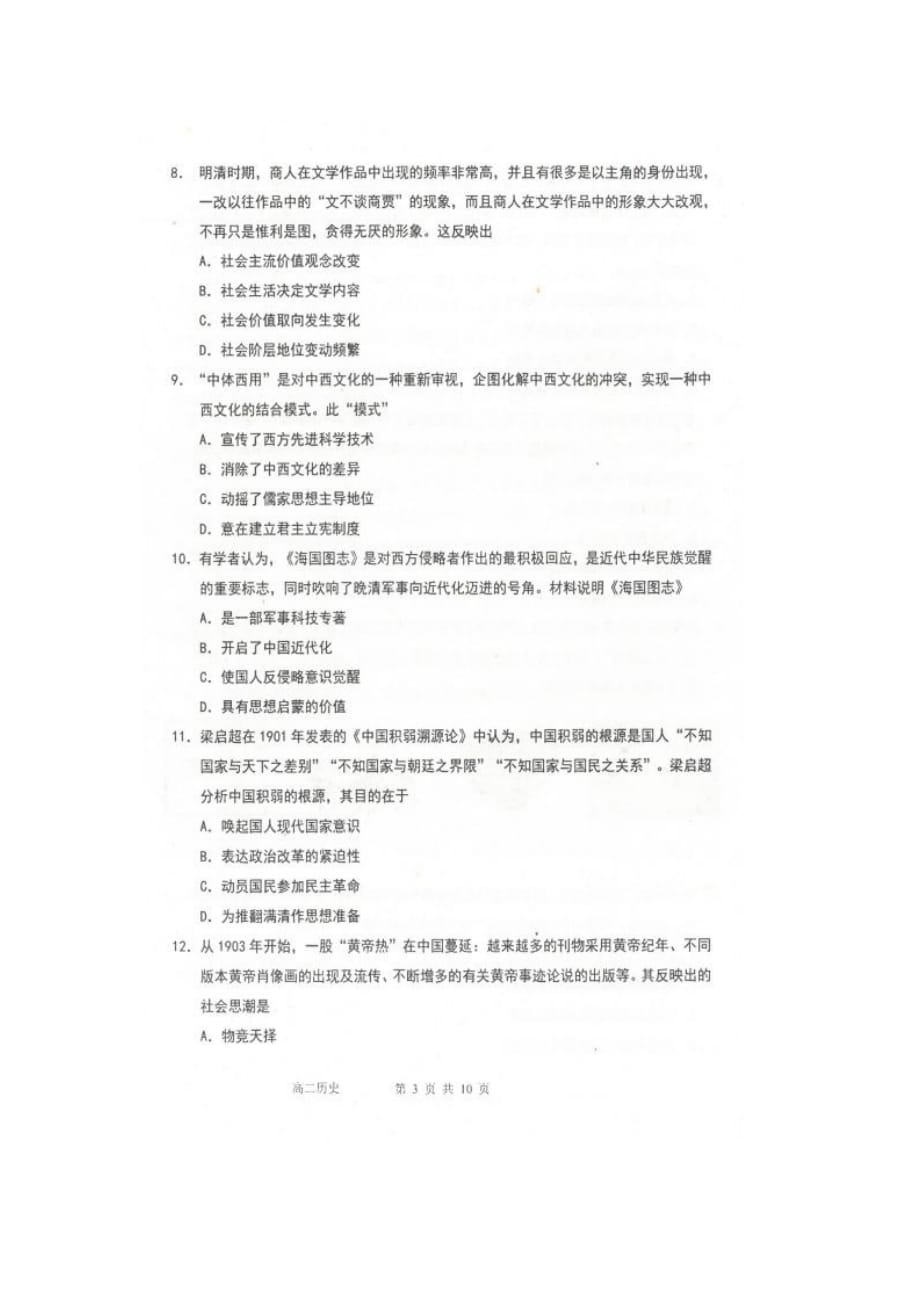 内蒙古乌丹一中2018-2019学年高二上学期期末考试历史试卷（扫描版）_第3页