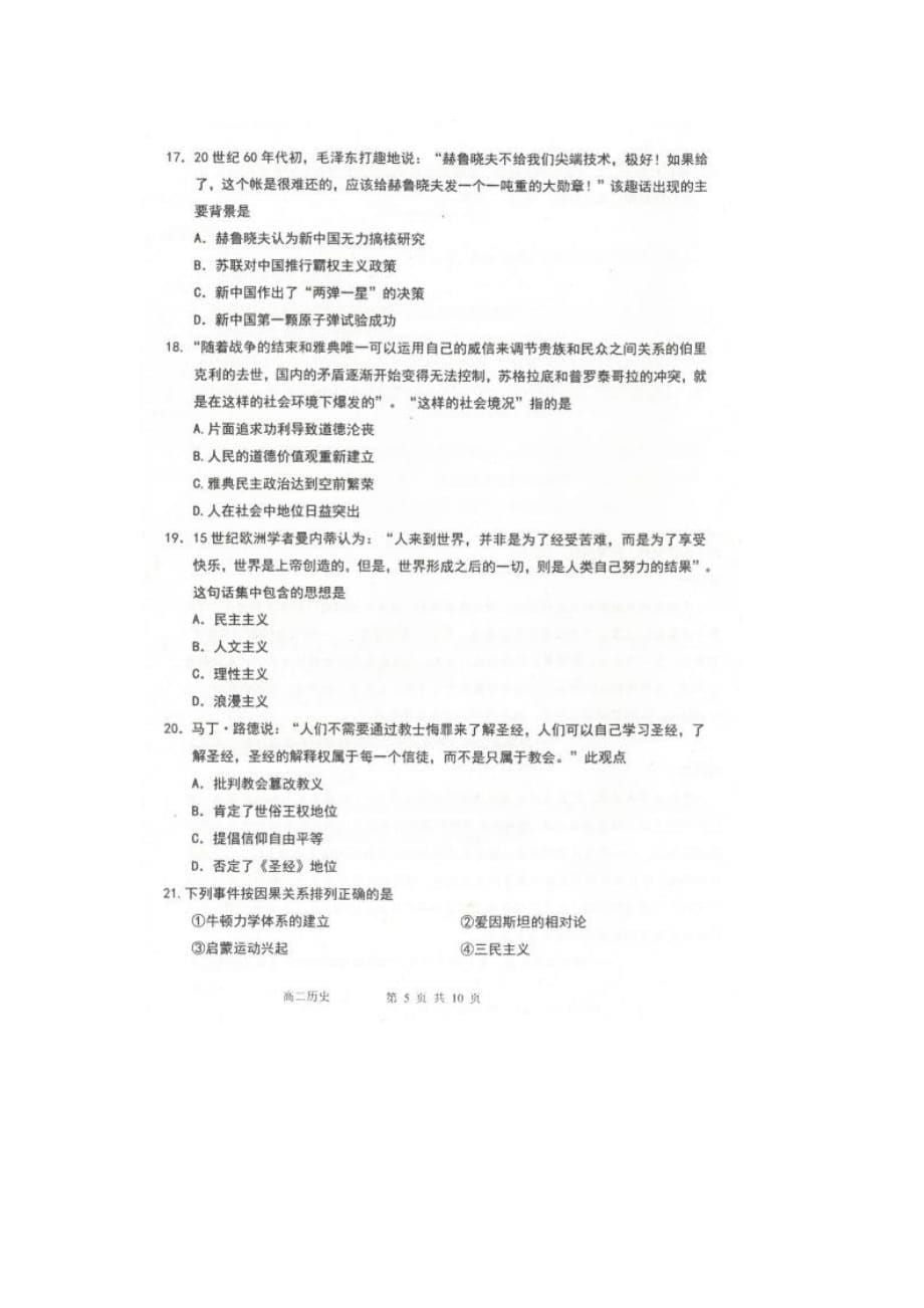 内蒙古乌丹一中2018-2019学年高二上学期期末考试历史试卷（扫描版）_第5页