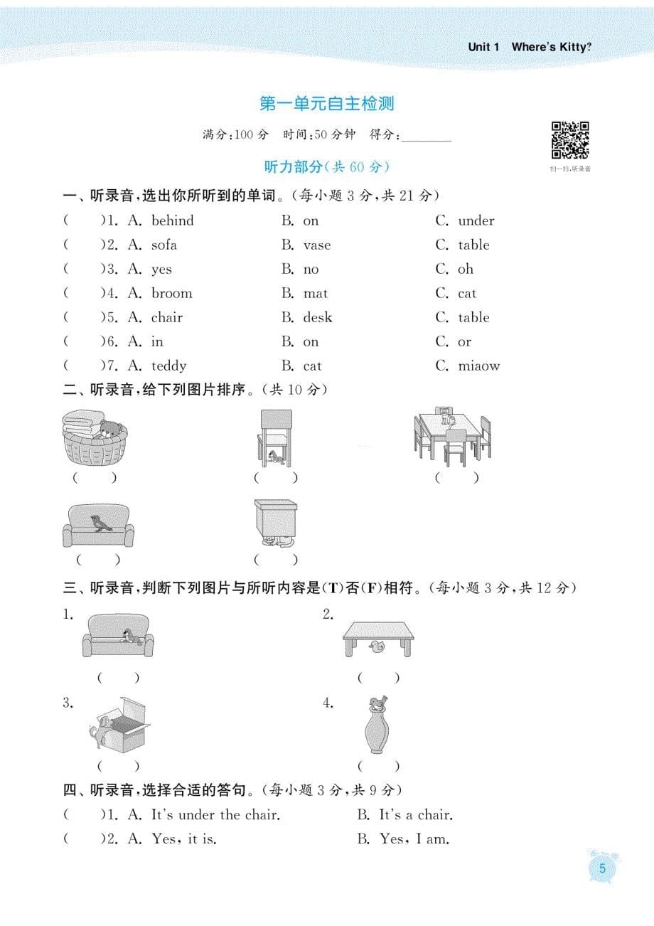 江苏英语二年级下一、二、三单元巩固提优练习和答案_第5页