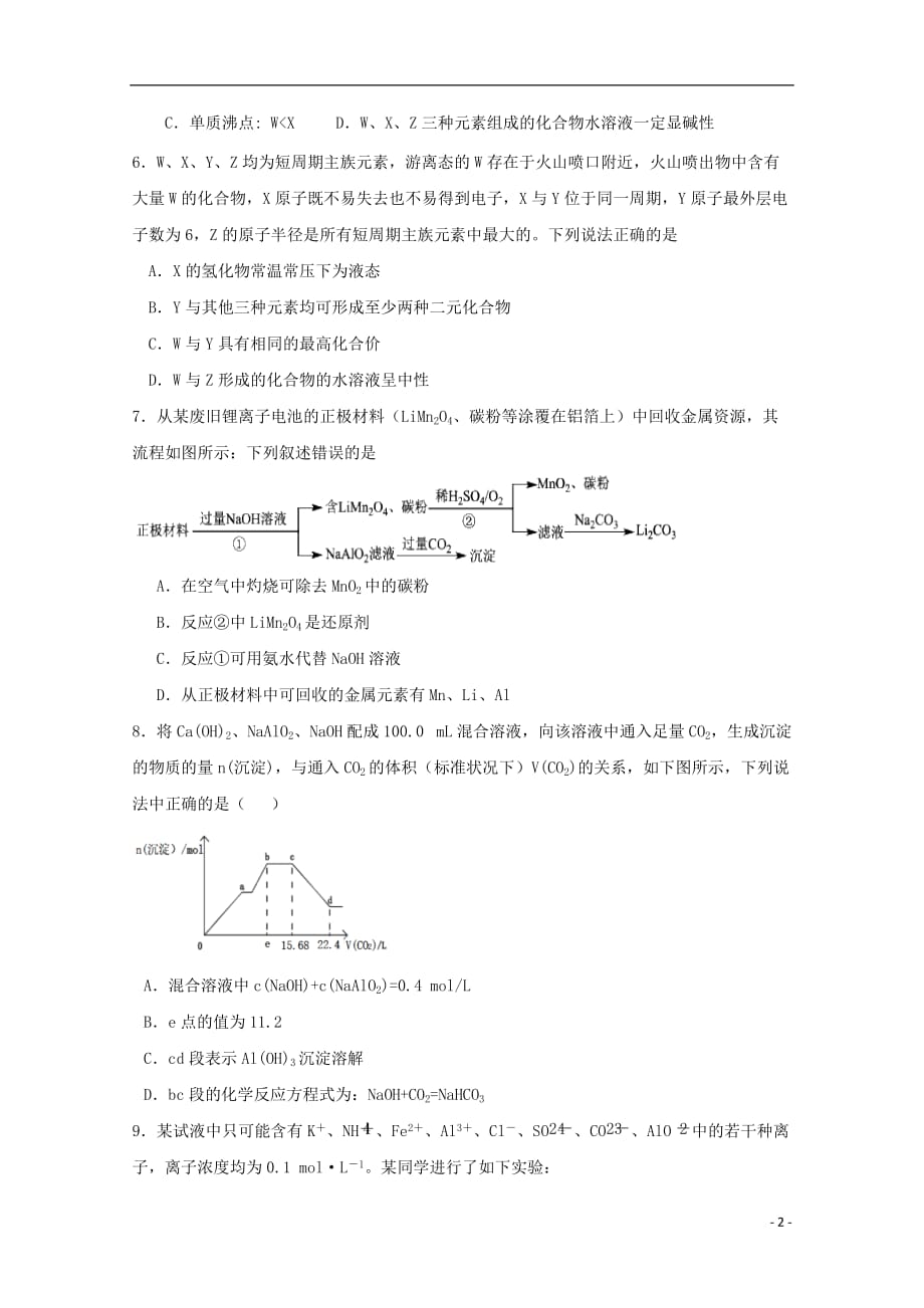 安徽省六安市2020届高三化学上学期第二次月考试题202001210112_第2页