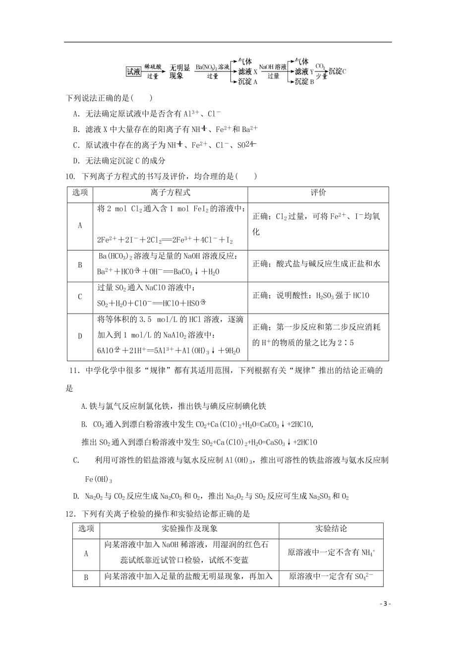 安徽省六安市2020届高三化学上学期第二次月考试题202001210112_第3页