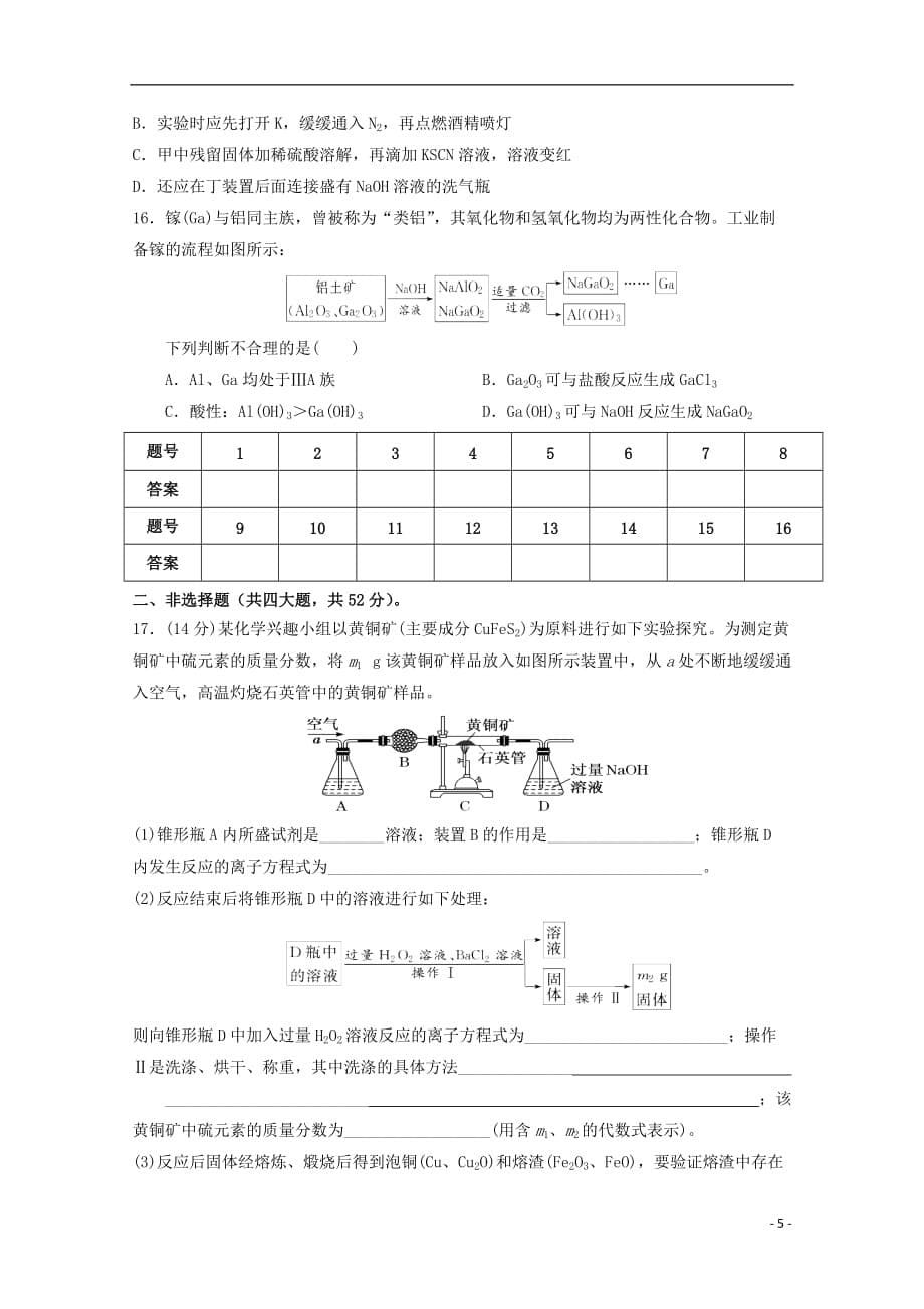 安徽省六安市2020届高三化学上学期第二次月考试题202001210112_第5页