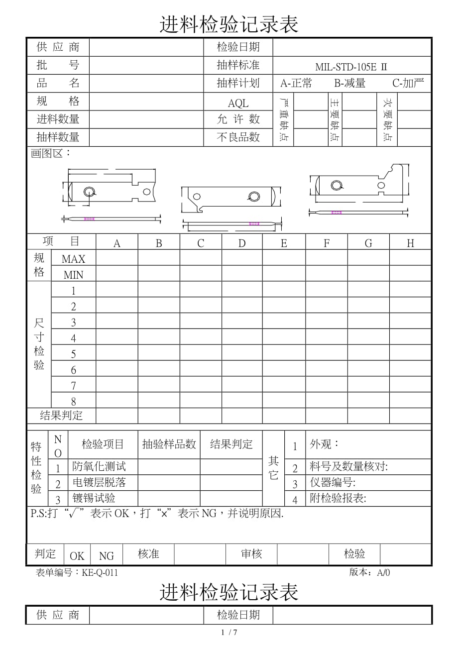 ke-q-进料检验记录表_第1页