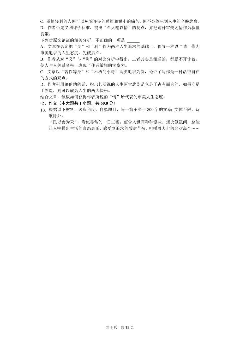 江苏省连云港市高一（下）期中语文试卷_第5页