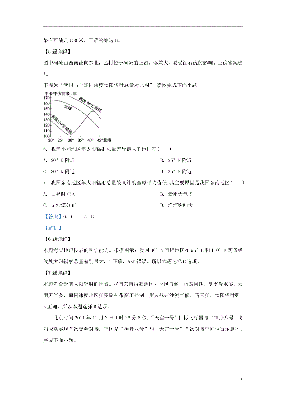 甘肃省临夏中学2020届高三地理上学期期中试题（含解析）_第3页