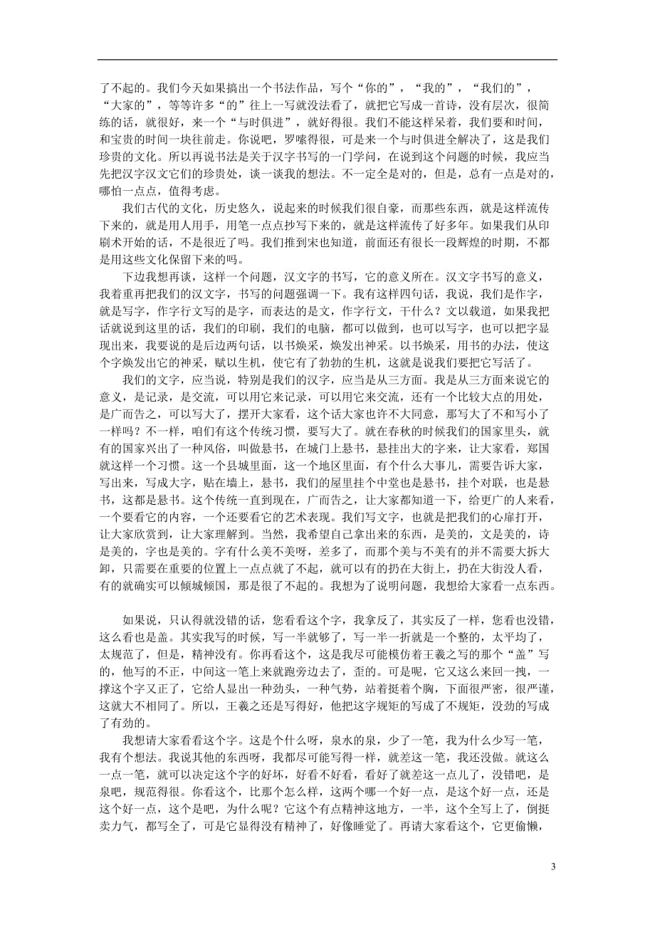 初中语文文化美文我的书法观_第3页