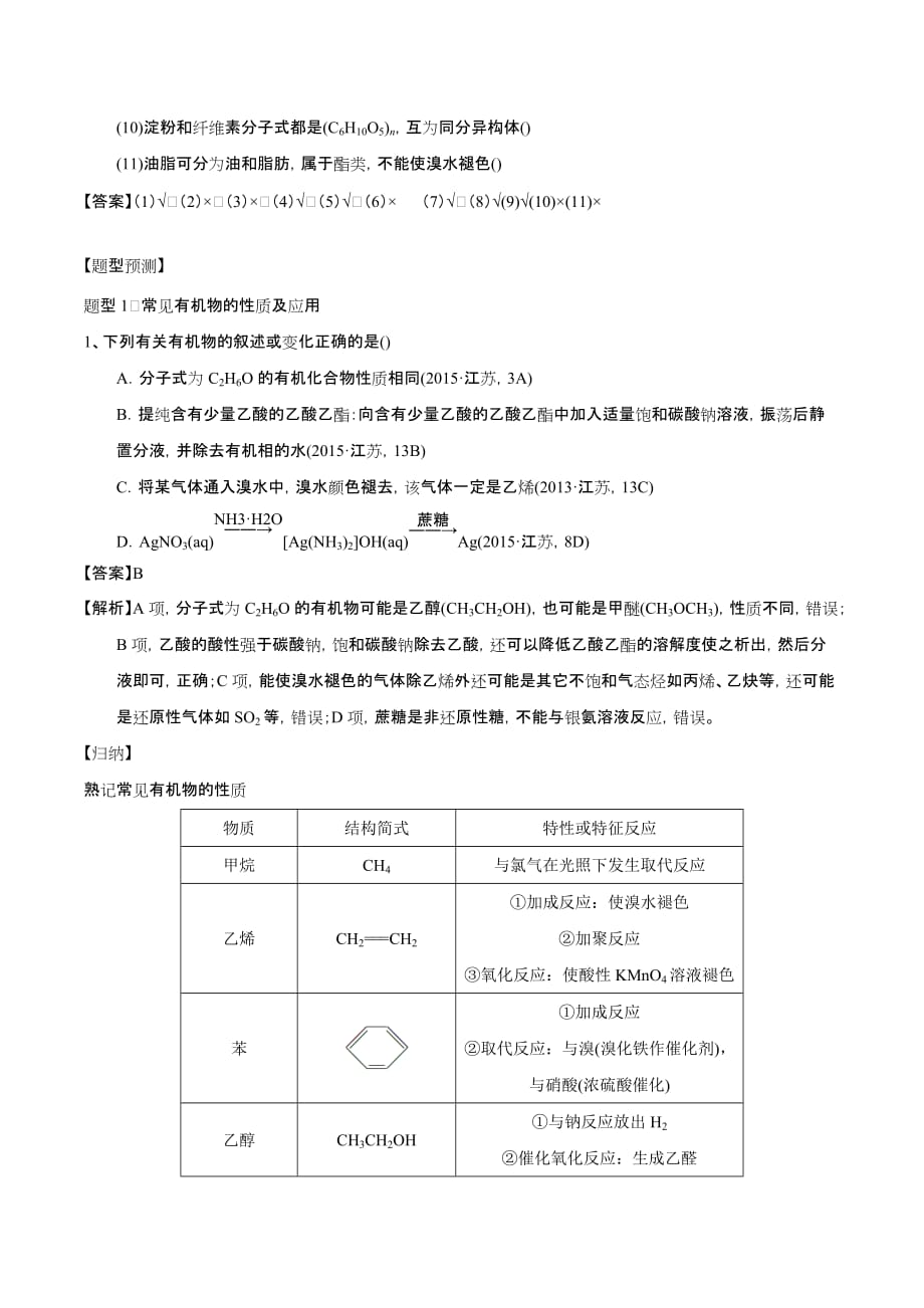 高考化学二轮复习专题十三 常见有机物的结构与性质（导学案）_第3页