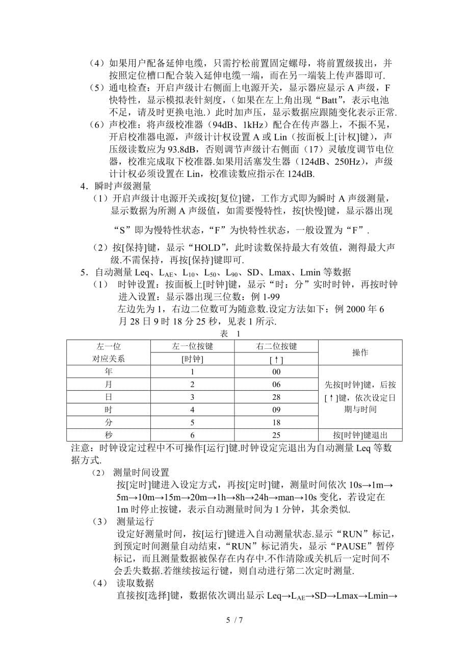 .hsb型噪声频谱分析仪_第5页