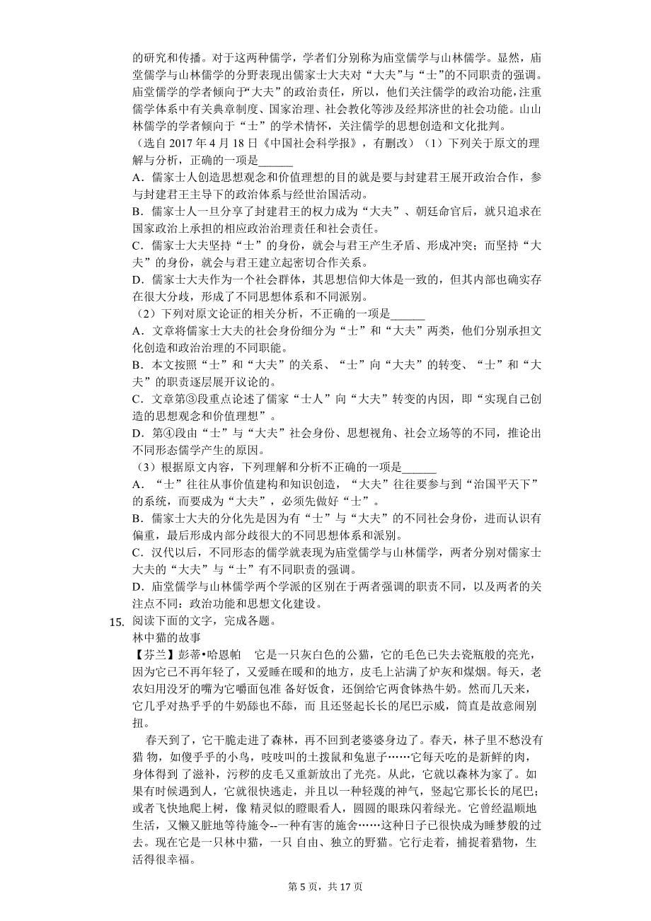 河北省唐山市高二（下）期中语文试卷_第5页
