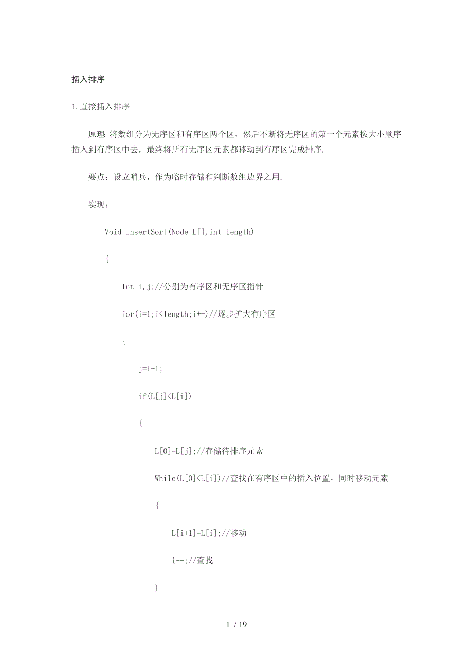 c++大排序算法_第1页