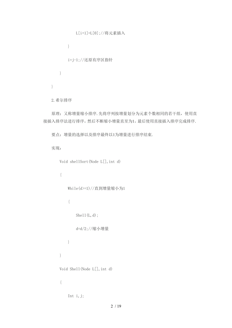 c++大排序算法_第2页