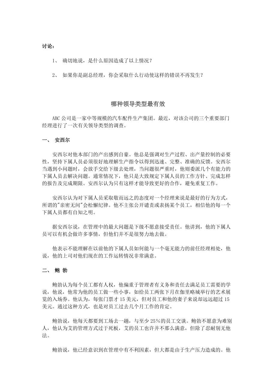 北大MBA管理学案例库_第5页