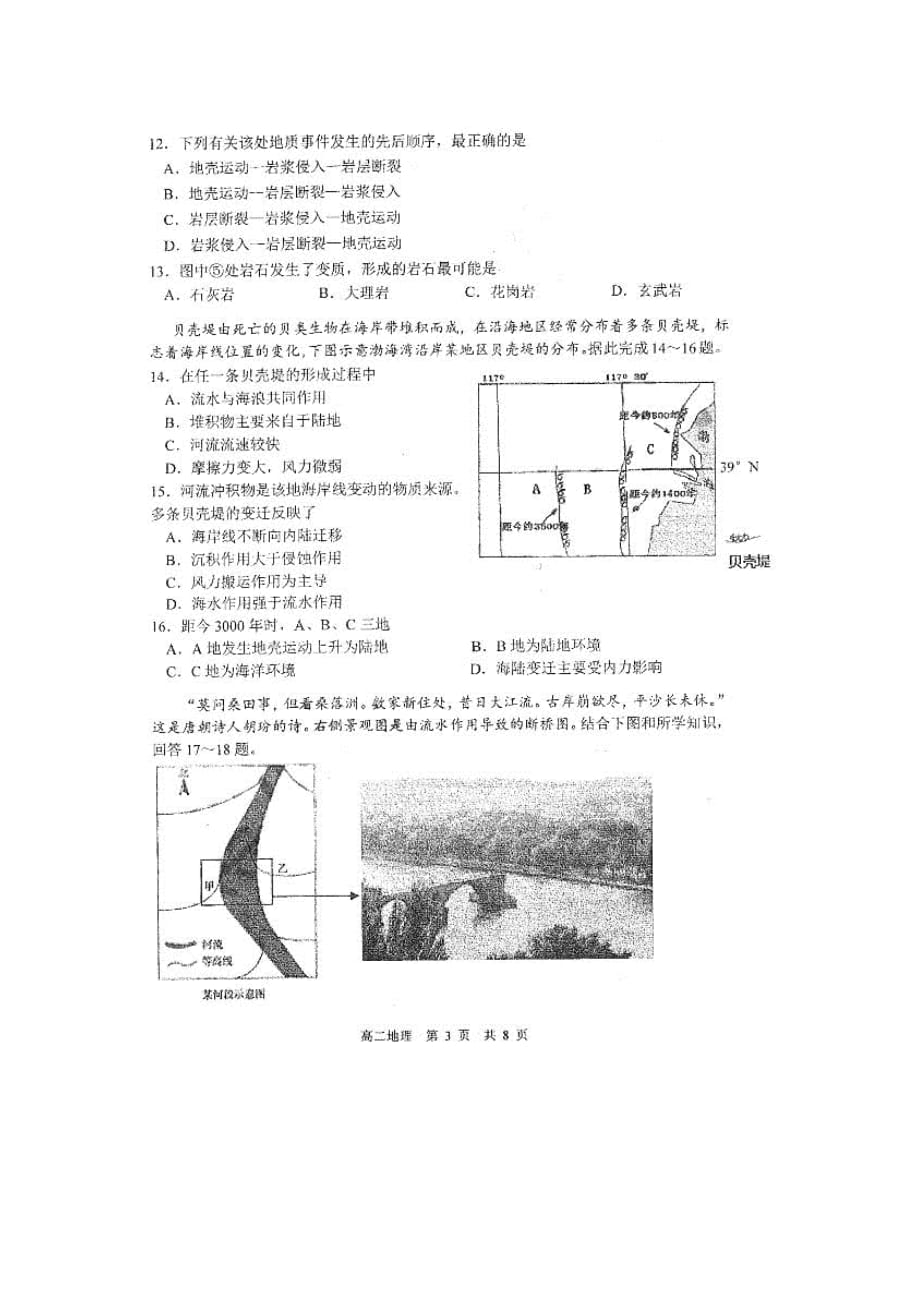 黑龙江省2018-2019学年高二下学期期末考试地理试题_第3页