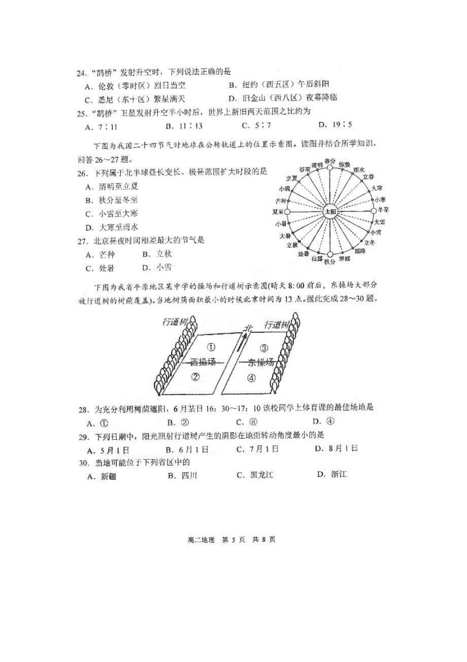 黑龙江省2018-2019学年高二下学期期末考试地理试题_第5页