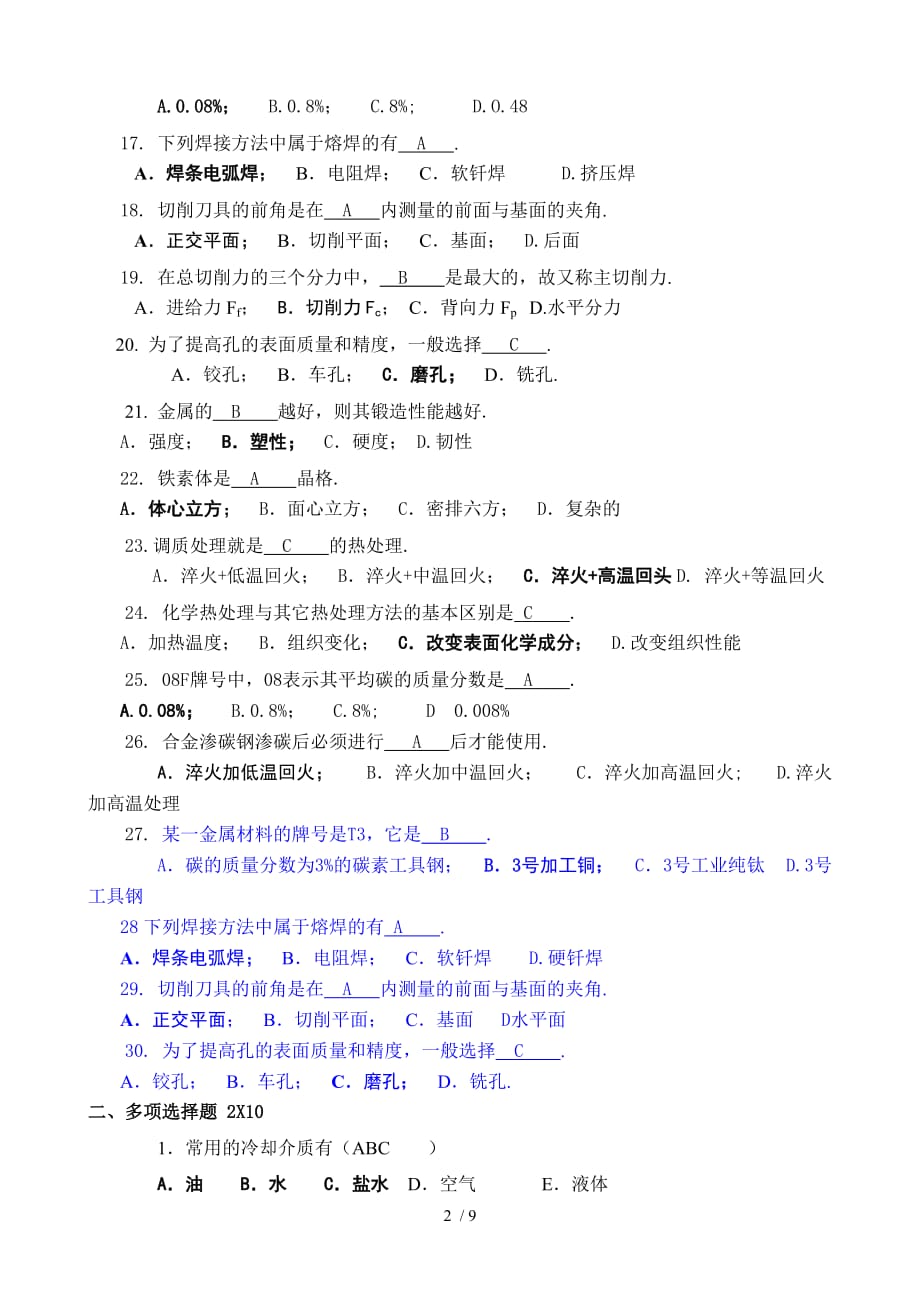 20146总复习microsoftword文档doc爱爱爱_第2页