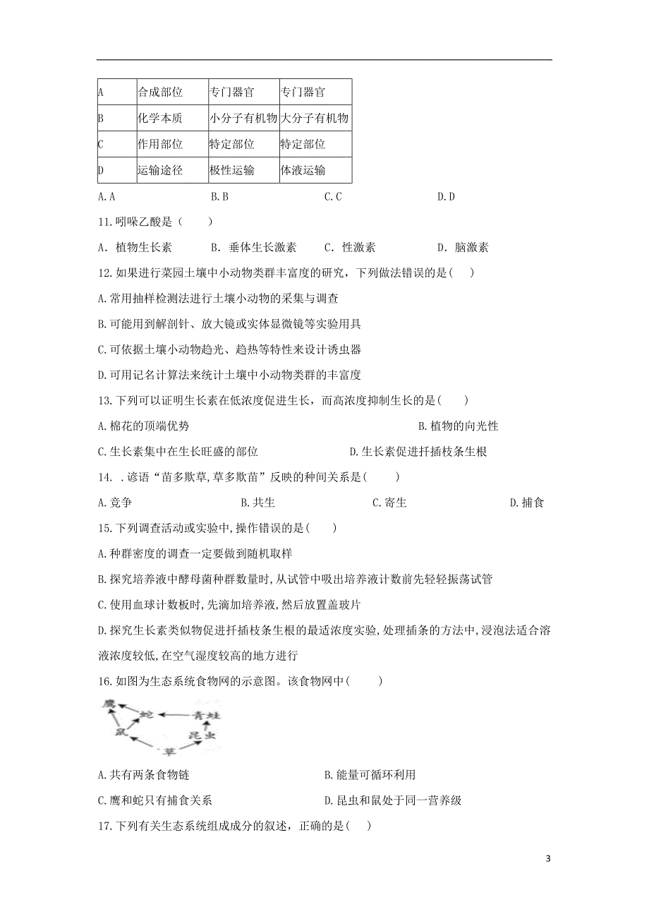 辽宁省阜新市第二高级中学2019_2020学年高二生物上学期期末考试试题202001210333_第3页