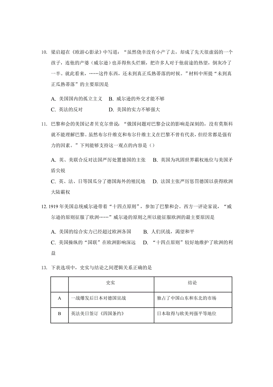 山东省济宁市实验中学2018-2019学年高二3月月考历史试卷Word版含答案_第4页