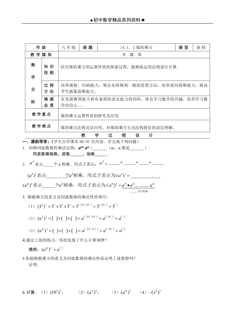 最新人教版,八年级上册第14章《整式的乘法与因式分解》全章教案、导学案精品系列_第3页