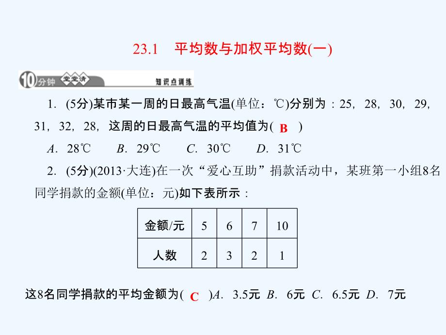 冀教版数学九上23.1《平均数与加权平均数》（第1课时）ppt课件.ppt_第3页