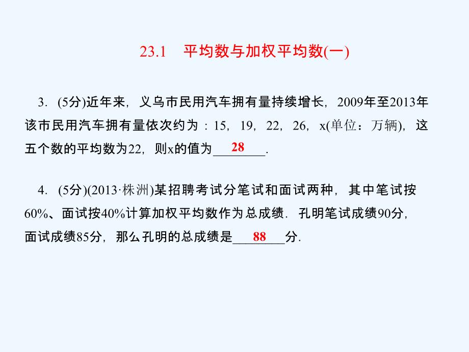 冀教版数学九上23.1《平均数与加权平均数》（第1课时）ppt课件.ppt_第4页