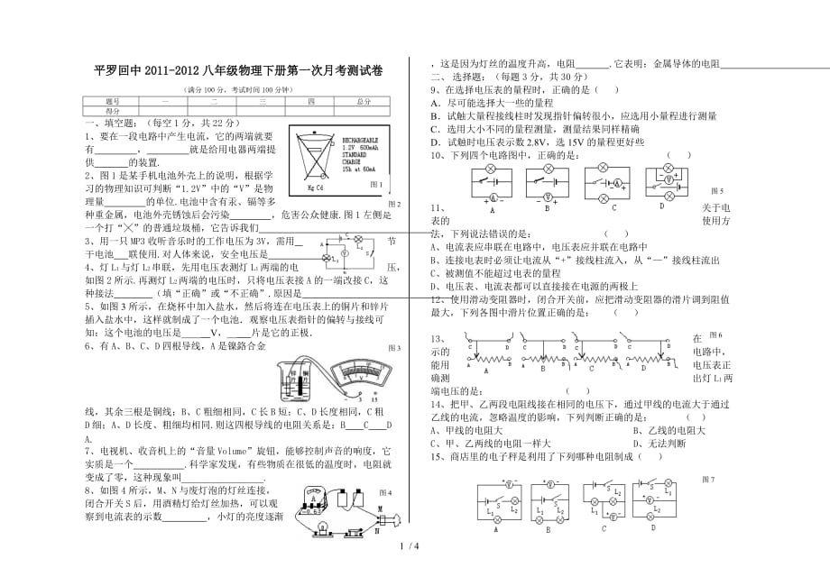 2016八年级物理下册第一次月考测试卷_第1页