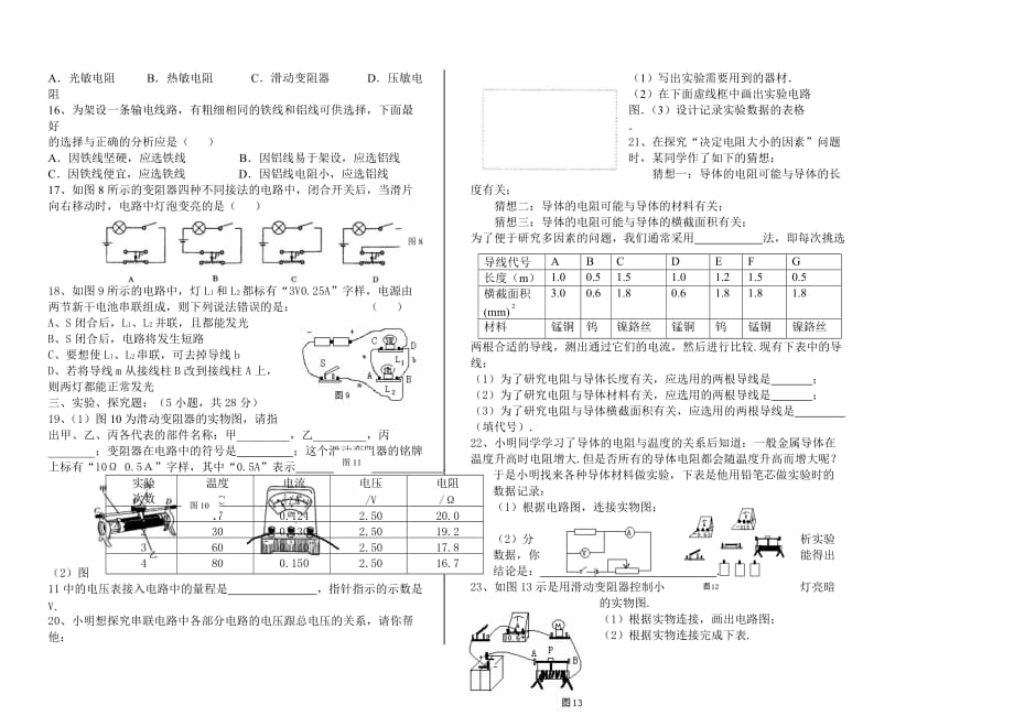 2016八年级物理下册第一次月考测试卷_第2页