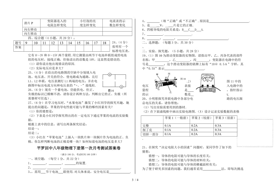 2016八年级物理下册第一次月考测试卷_第3页