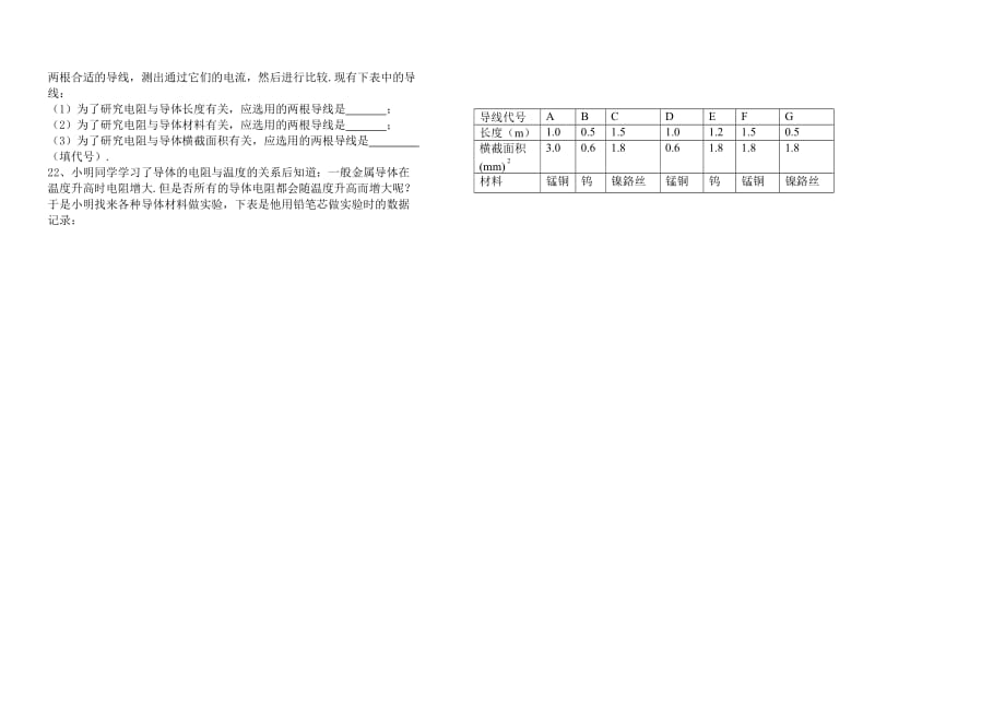 2016八年级物理下册第一次月考测试卷_第4页