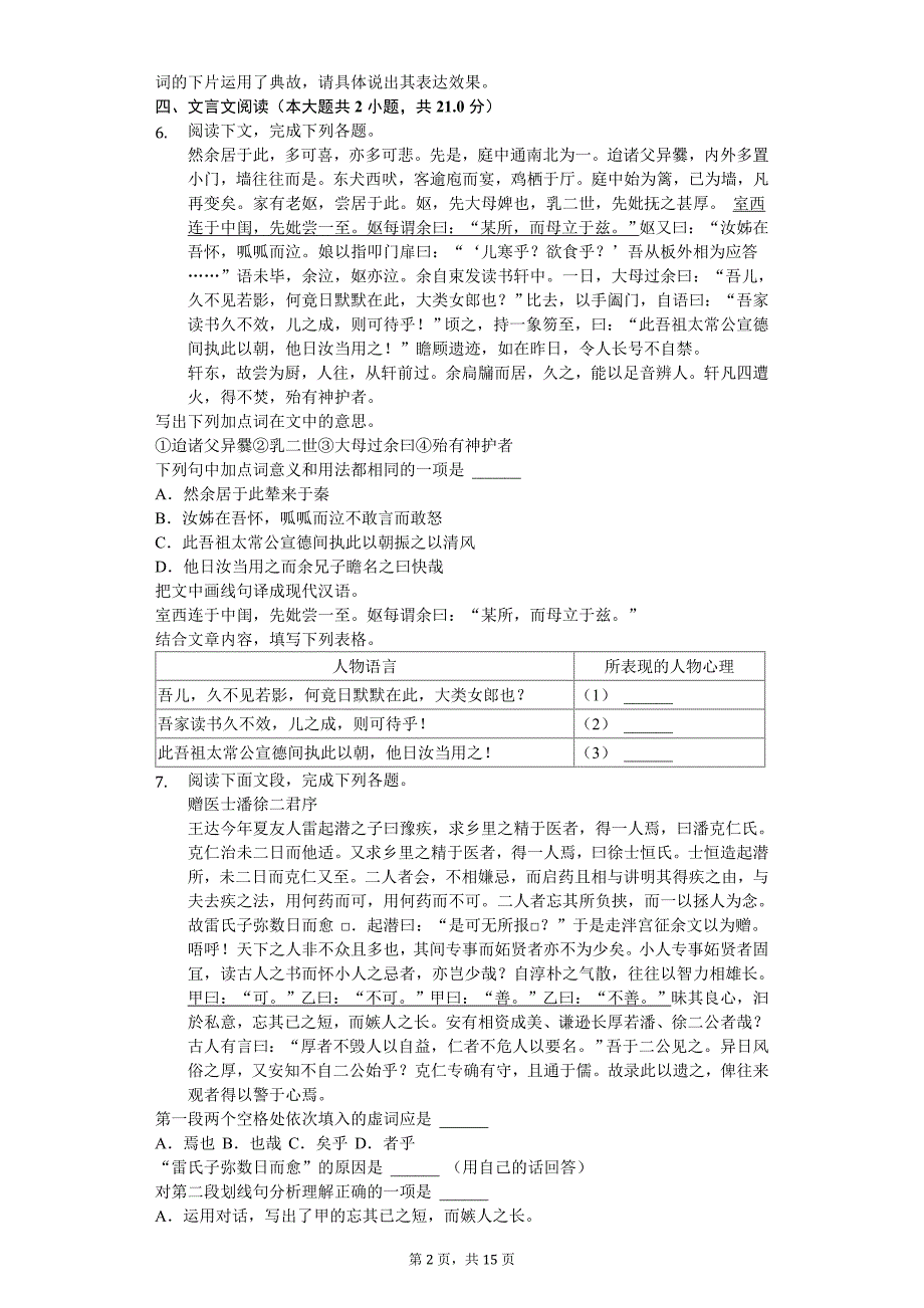 上海市高中高一（下）期中语文试卷_第2页