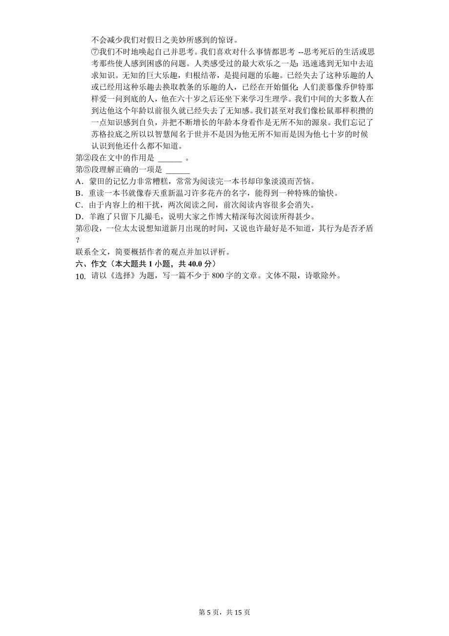 上海市高中高一（下）期中语文试卷_第5页