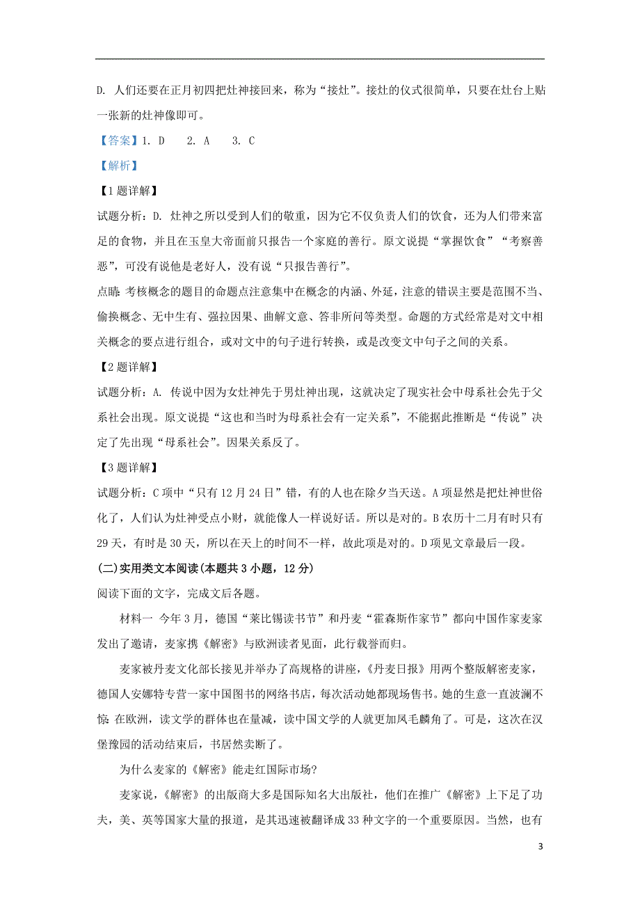 北京市昌平区新学道临川学校2019_2020学年高二语文上学期期末考试试题（含解析）_第3页