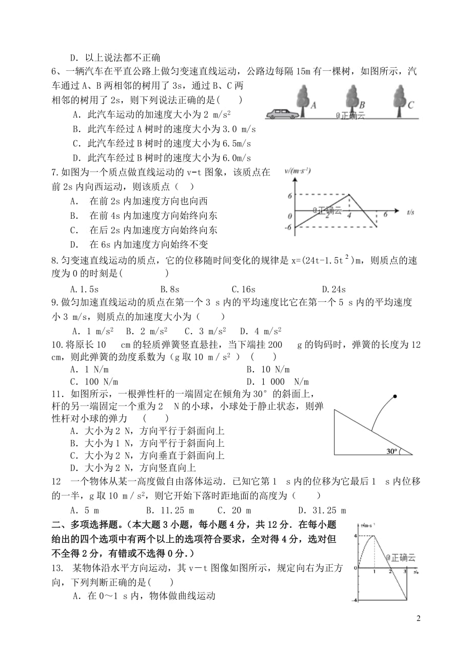 福建省2019_2020学年高一物理上学期第一次月考试题202001080313_第2页