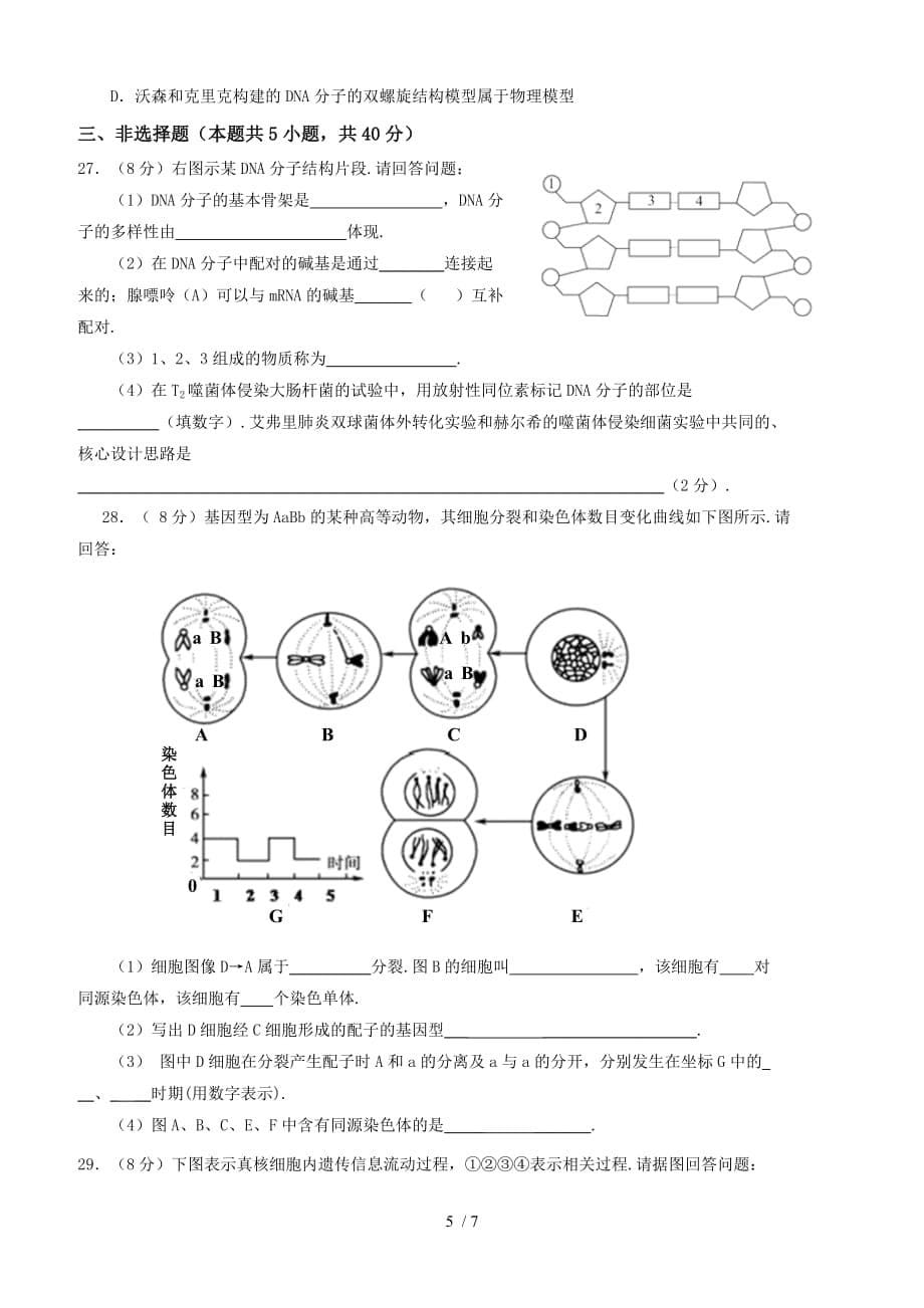 -学度学期高生物试题(a卷)_第5页