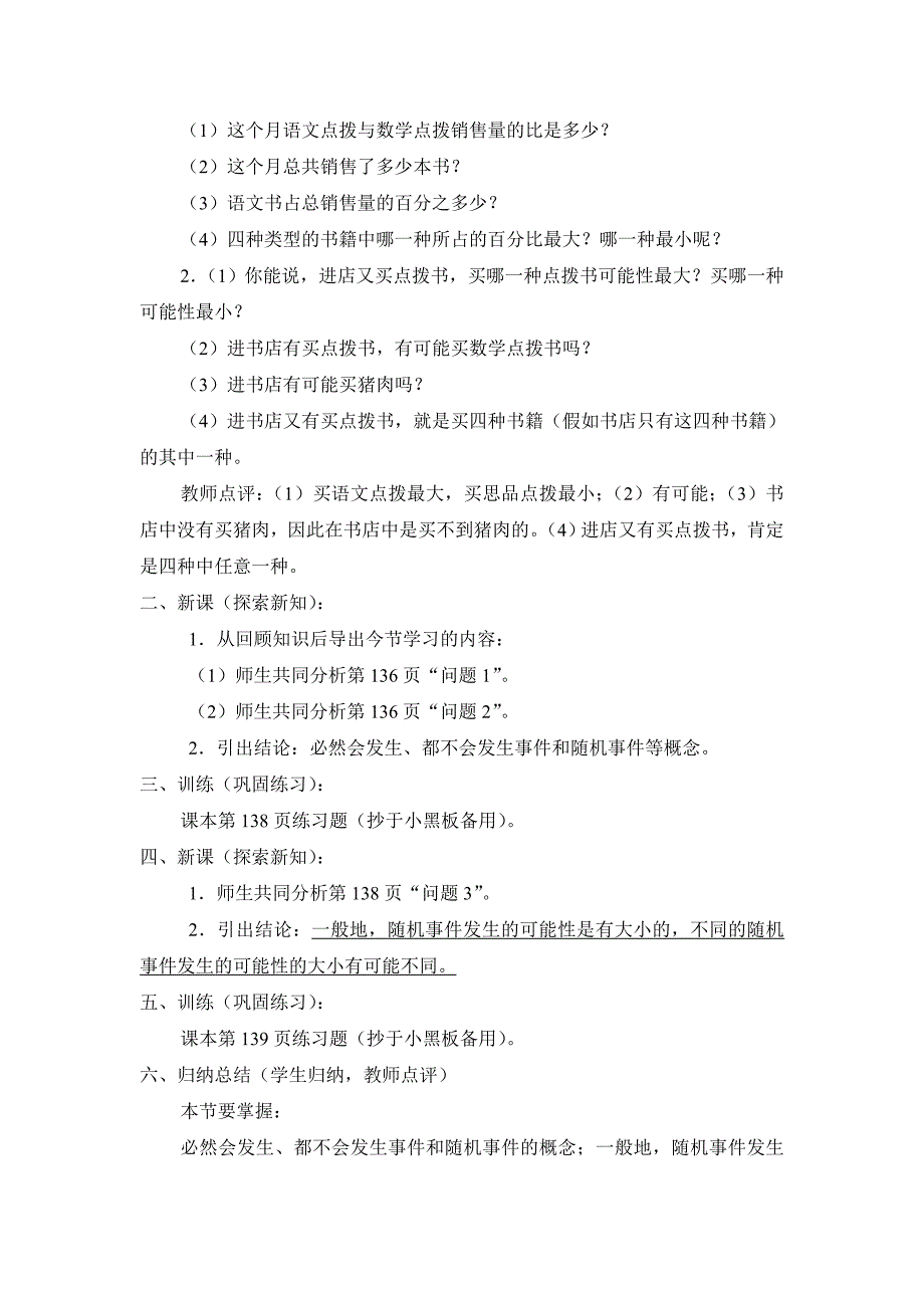 人教版第二十五章--概率(九年级数学上册教案)精品系列_第3页