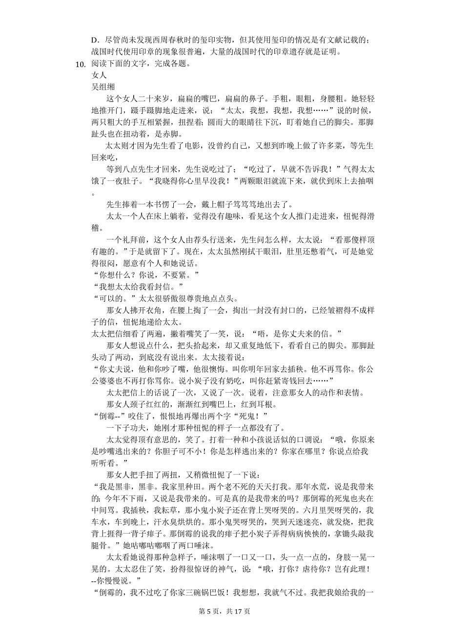 高二（下）期中语文试卷_第5页